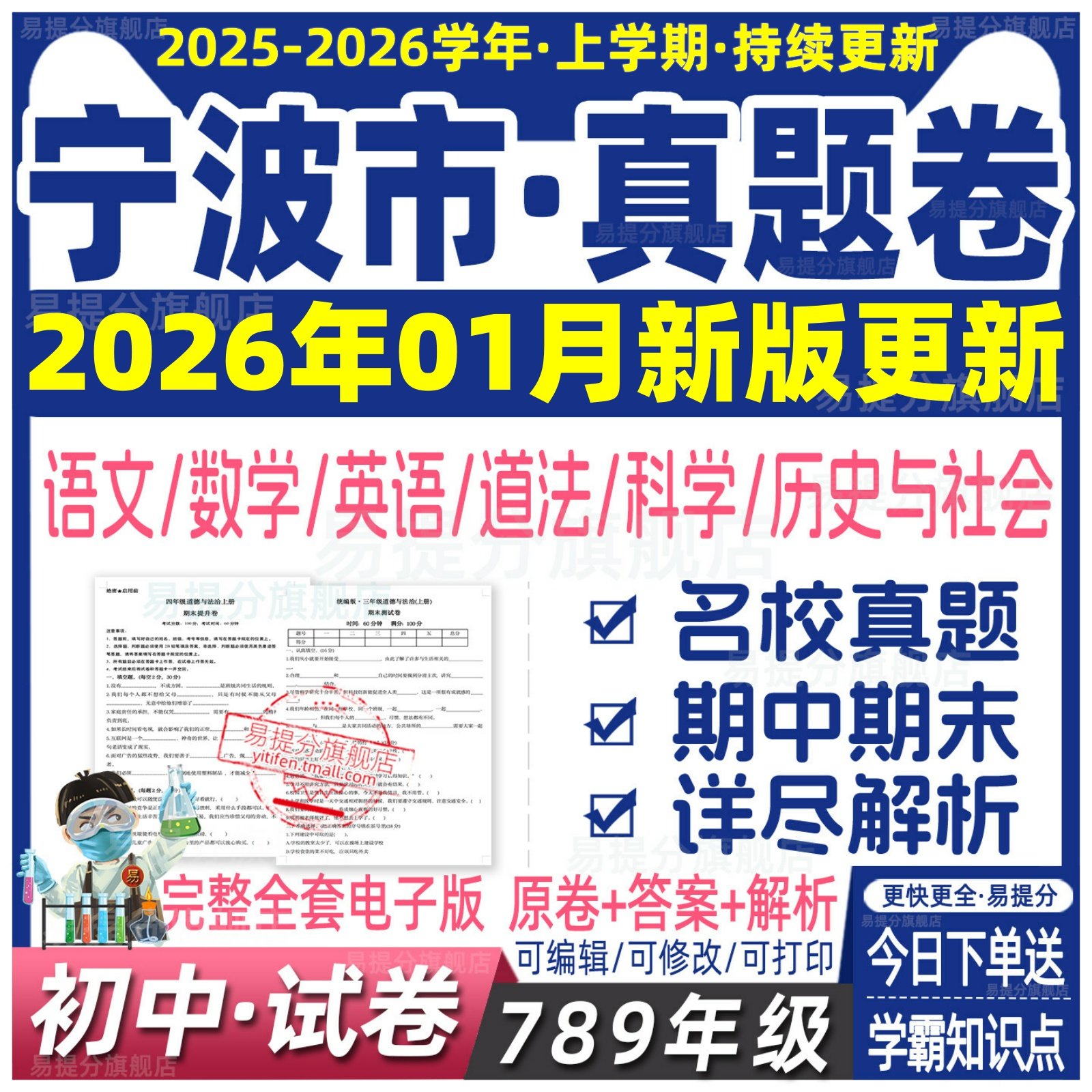 宁波初中试卷真题78七八九年级上册下册数学语文英语道法科学社会,淘宝优惠券,粉丝福利购,淘宝优惠卷