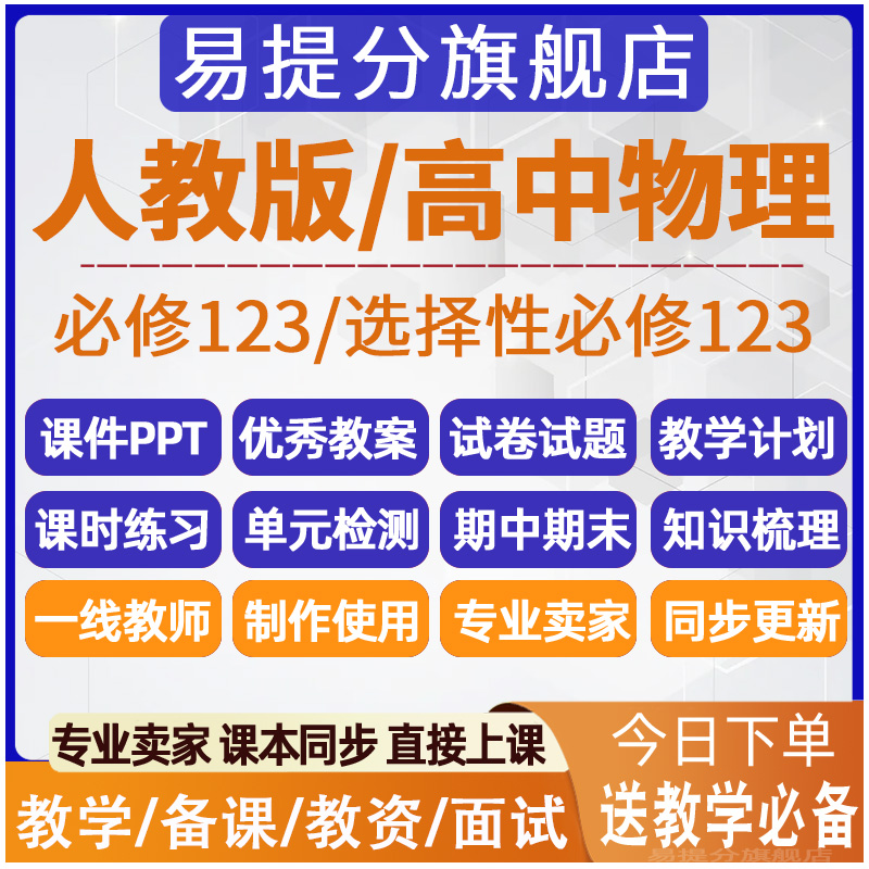 人教版高中物理教案课件PPT必修第一二三册选择性必修123高一三二 - 图0