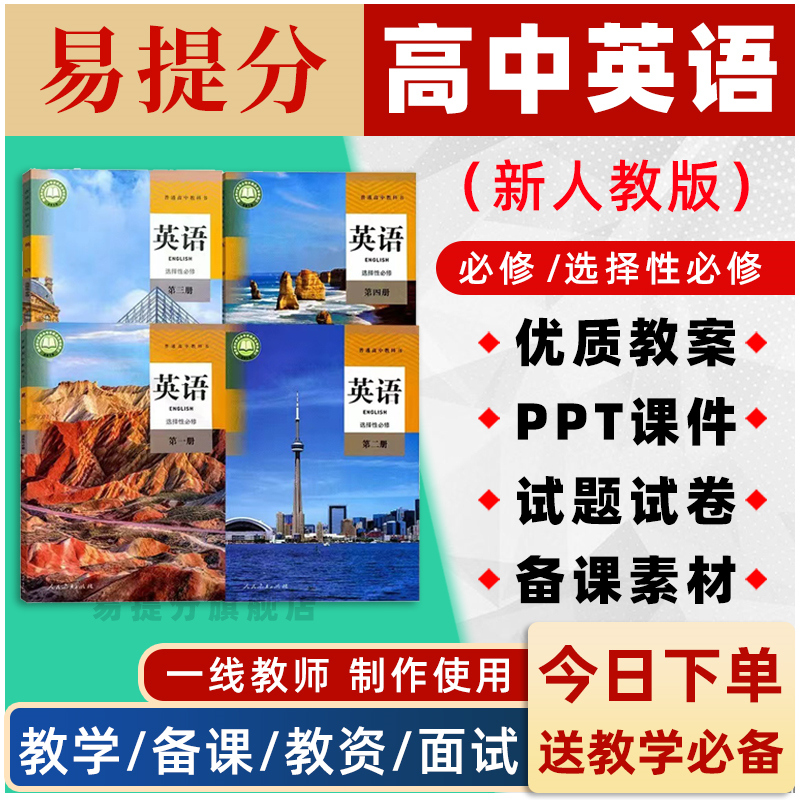 高中英语教案电子版新人教版选择性必修第一二三册导学案课件ppt-图3