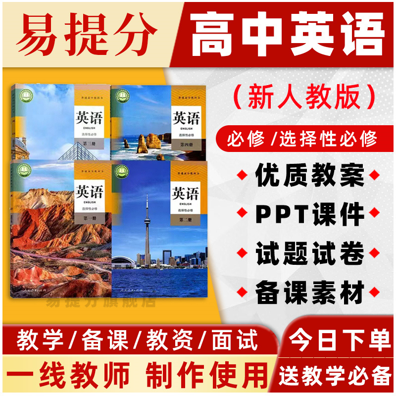 高中英语教案电子版新人教版选择性必修第一二三册导学案课件ppt - 图0