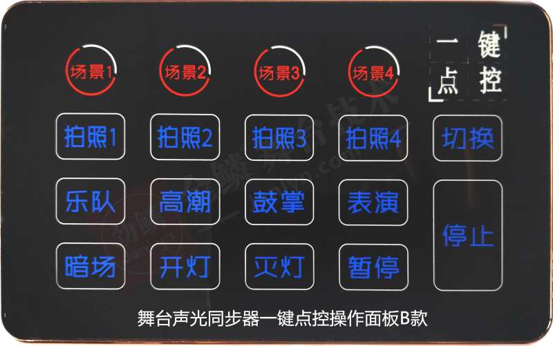 舞台灯光声光同步器一键点控操作面板A/B两款可选婚礼厅堂专用 - 图2