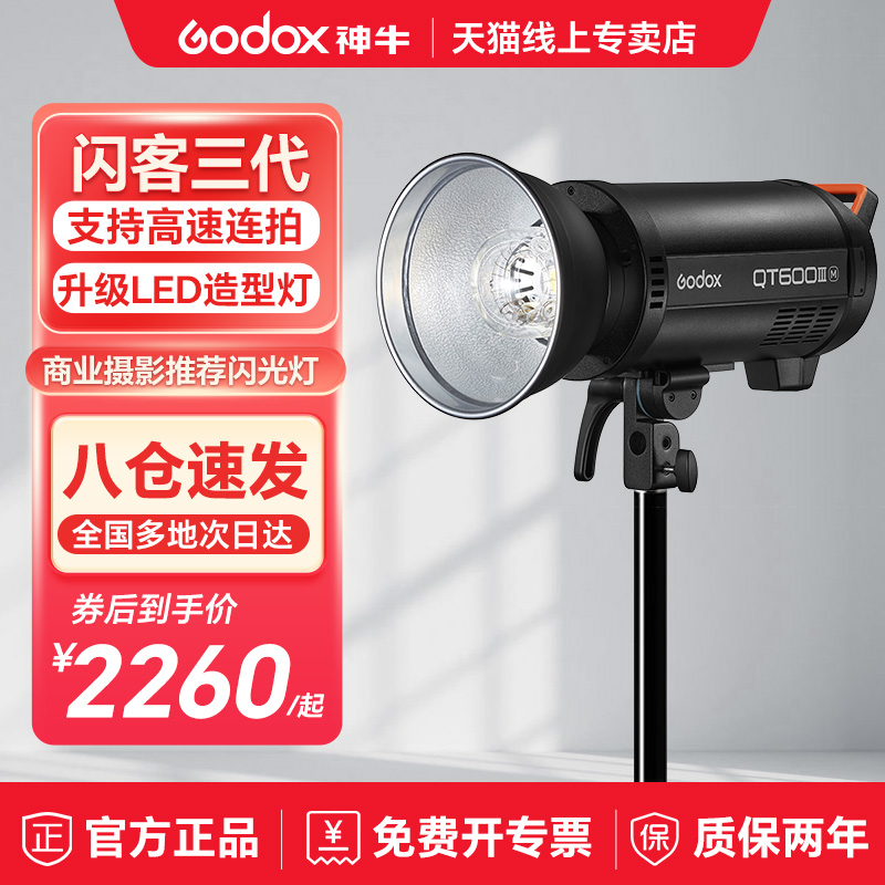 Godox 神牛闪客三代闪光灯QT400W III M高速同步600W专业影棚摄影灯1200W影楼静物人像快速抓拍影室灯补光灯 - 图0