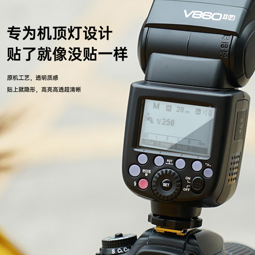 神牛机顶闪光灯专用钢化膜原厂开模全包保护膜适用神牛V1 V100 X3 V860 V850 480 iT30 32 tt350引闪器贴膜 - 图0