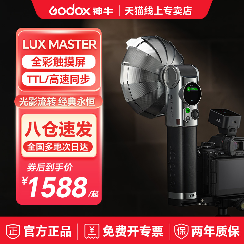 （现货）Godox神牛Lux Master复古闪光灯手持闪光灯富士尼康佳能索尼通用型补光灯微单单反外置外接闪光灯 - 图0