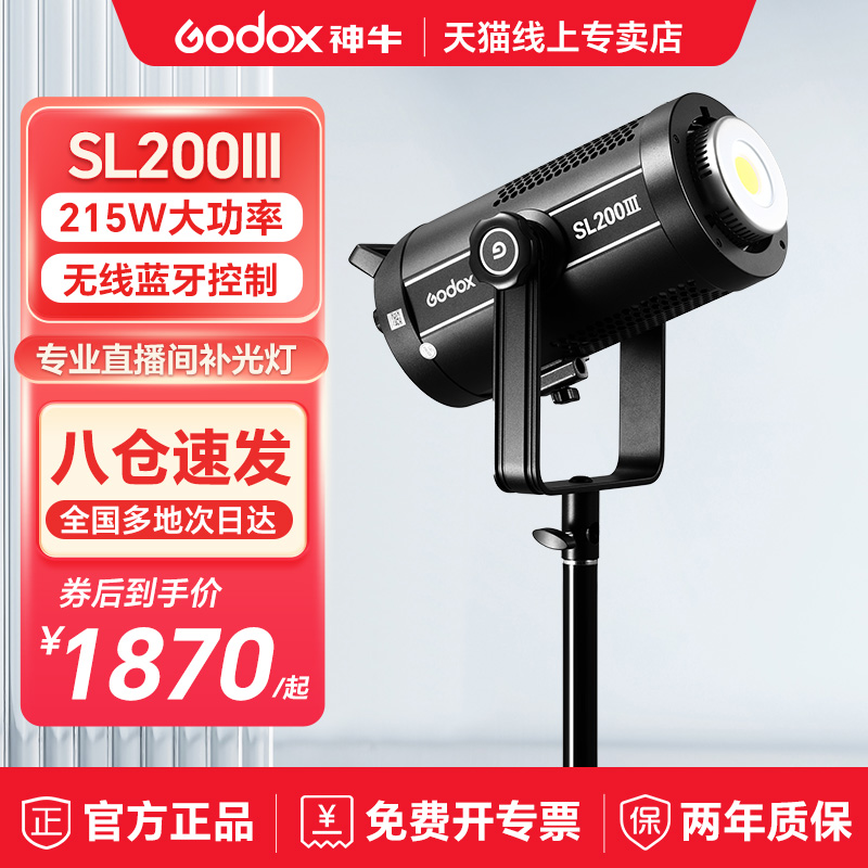 Godox 神牛SL200 III三代主播 直播LED补光灯215W直播间柔光打光灯人像静物产品视频摄影灯200W双色温常亮灯 - 图1