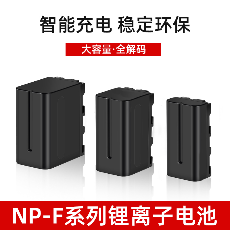 沣标锂电池全解码摄像机NP-F550/F750/F970补光灯2200mAh充电器4400毫安LED灯摄像灯监视器电池6600毫安-图0