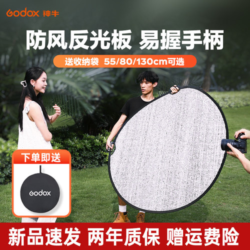（新品）godox神牛手提式防风反光板摄影可折叠户外打光板W-PF55/80/130cm补光板送收纳包银色圆形打光板 - 图1