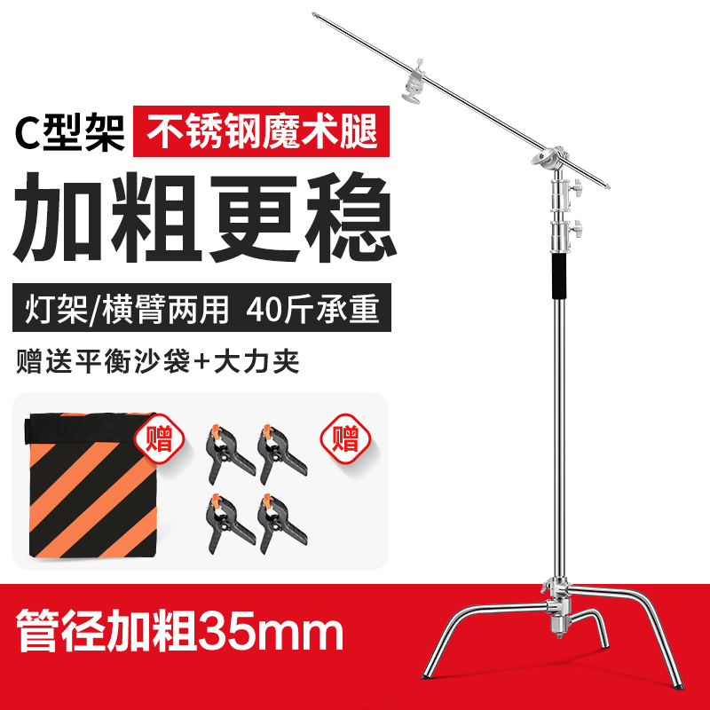 3.3米摄影魔术腿C型40寸不锈钢神牛影室灯闪光灯顶灯架横臂支架斜臂架加粗版斜臂重型专业影棚相机升降架 - 图1