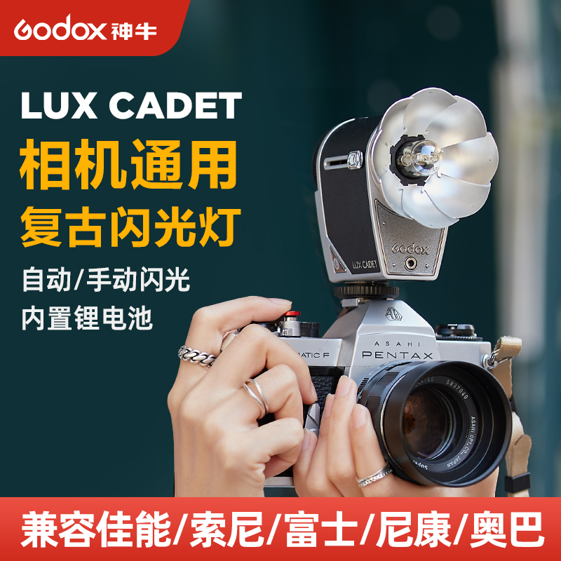 （现货）神牛LUX CADET 复古闪光灯机顶热靴复古灯富士XT4微单理光GR3尼康索尼热靴闪光灯外置通用经典莲花型 - 图3