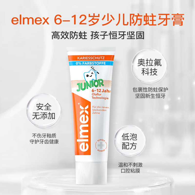 elmex艾美适儿童牙膏6-12岁换牙期含氟防蛀牙防龋齿少儿牙膏2支装-图0