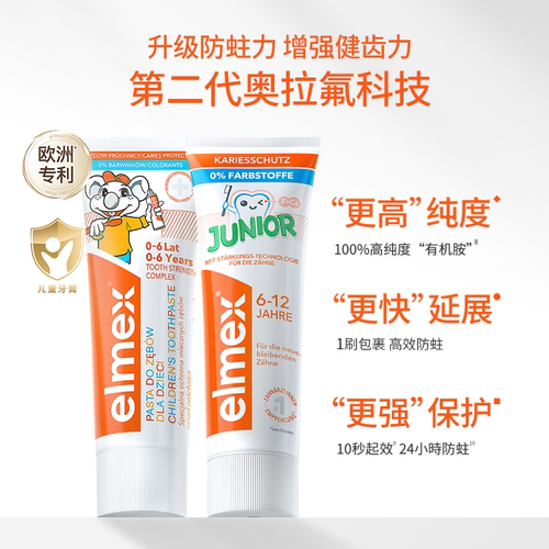 elmex艾美适儿童防蛀幼儿0-6-12含氟分龄宝宝含氟牙膏防龋齿 - 图0