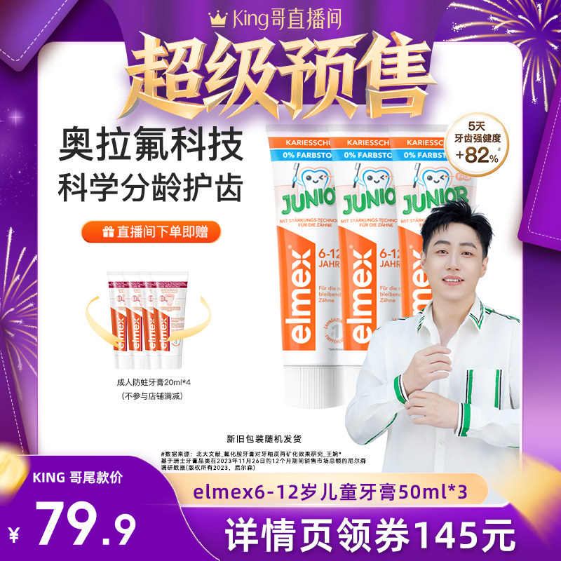elmex艾美适防蛀牙膏宝宝亲子套装家庭套装防蛀固齿含氟防蛀牙膏