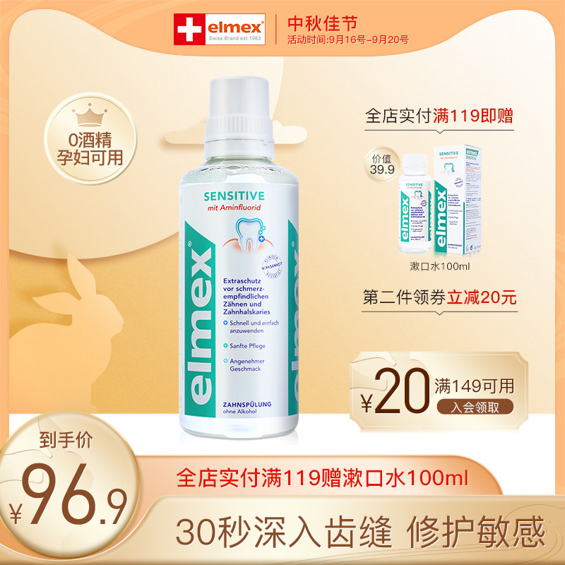 elmex瑞士原装进口专效抗敏漱口水 elmex漱口水