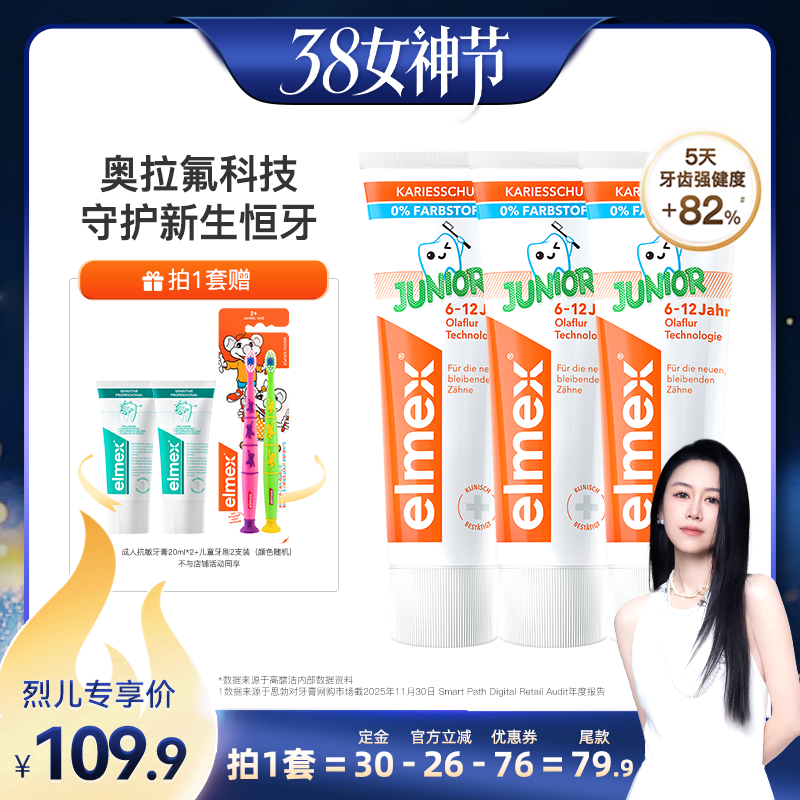 【付定 烈儿炸烈双11】elmex艾美适奥拉氟防蛀0-6-12含氟儿童牙膏