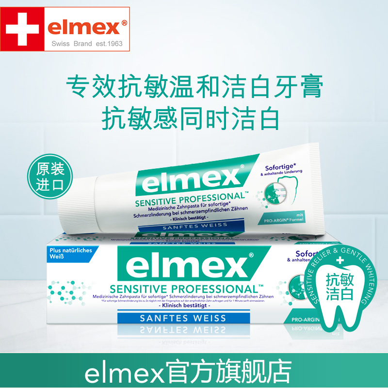 elmex瑞士原装进口温和洁白牙膏 elmex牙膏