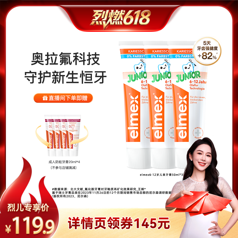 【付定 烈儿炸烈双11】elmex艾美适奥拉氟防蛀0-6-12含氟儿童牙膏