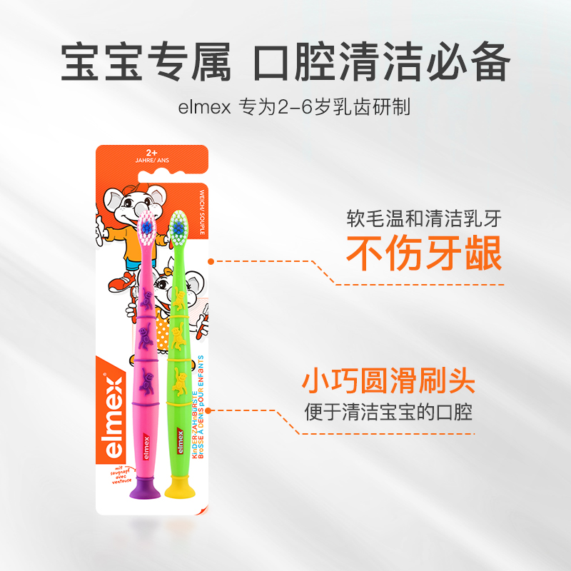 elmex艾美适奥拉氟儿童牙膏3-6-12岁含氟防蛀牙宝宝牙膏牙刷套装