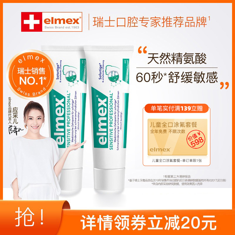 elmex瑞士原装进口成人专效护牙膏 elmex牙膏