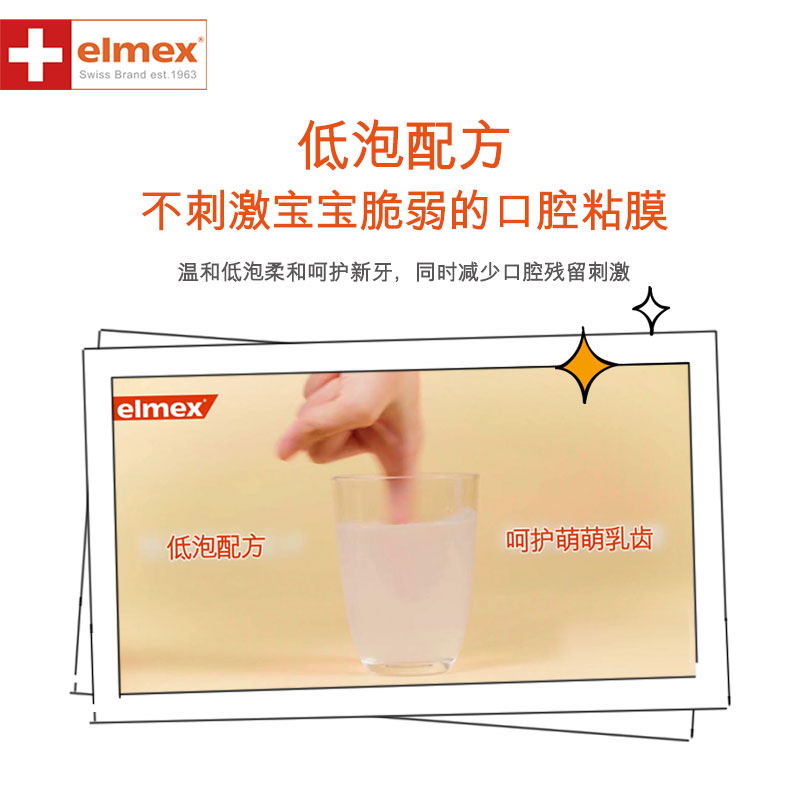 elmex含氟儿童0-6-12岁温和*牙膏 elmex牙膏