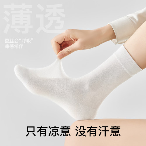 10A抑菌桑蚕丝凉感袜子女夏季薄款中筒袜防臭月子冰冰袜堆堆长袜 - 图1