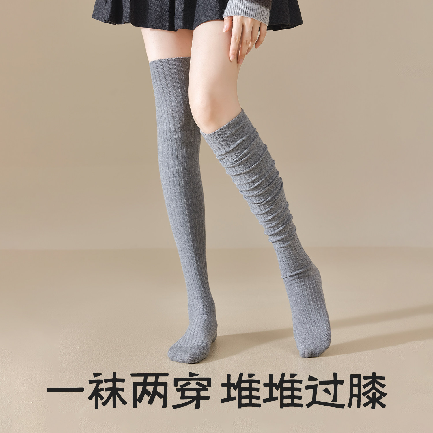 灰色过膝袜子女秋冬款美拉德小腿堆堆袜大腿配靴子显瘦春秋长筒袜,淘宝优惠券,粉丝福利购,淘宝优惠卷