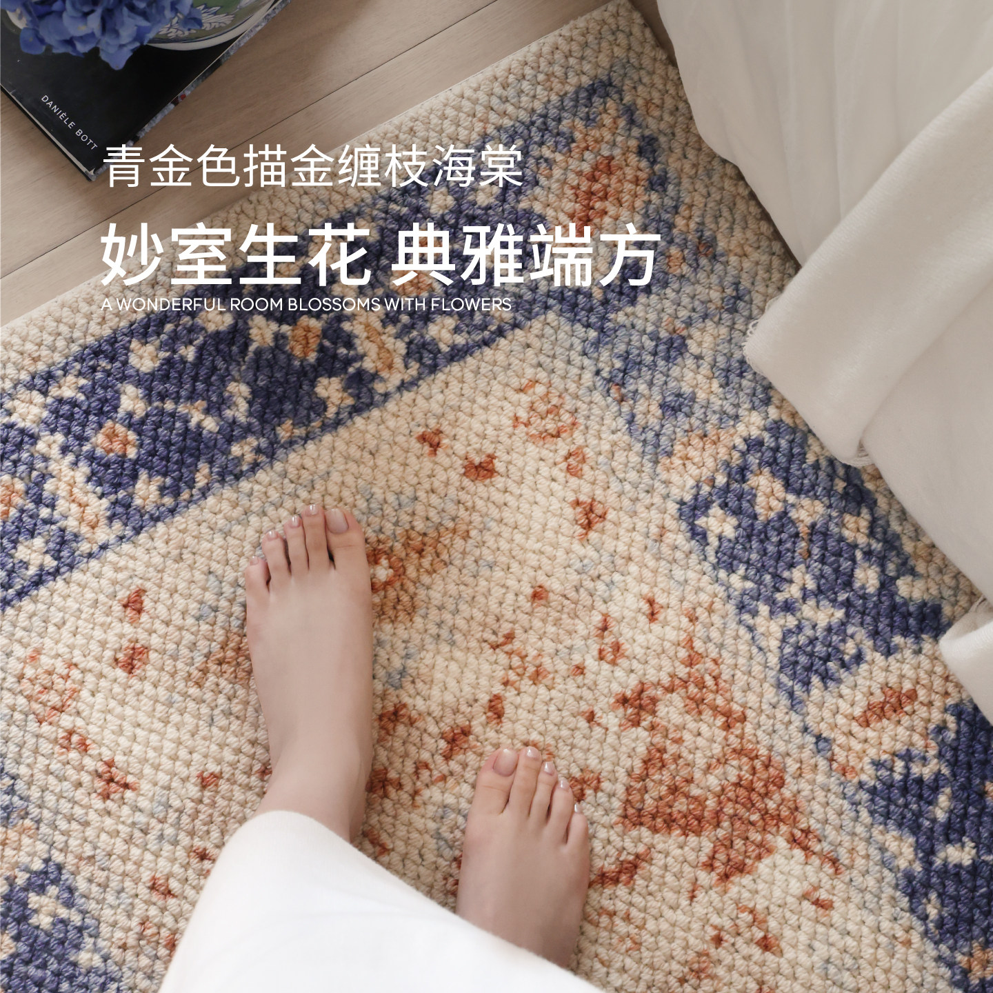 赛波斯青玉海棠进口羊毛床边毯新中式飘窗卧室床尾地毯轻奢高级,淘宝优惠券,粉丝福利购,淘宝优惠卷