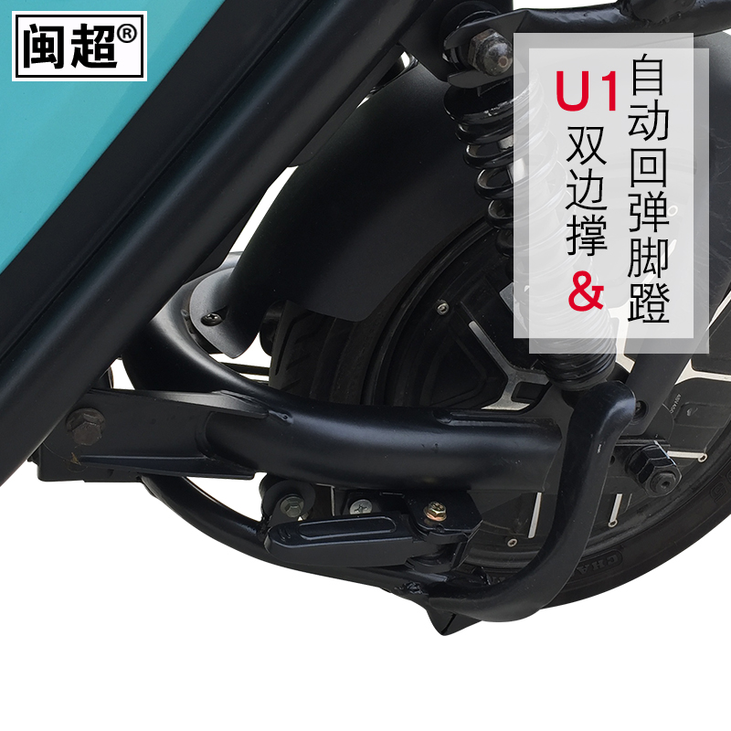 闽超小牛U1中撑车架后脚蹬改装电动车大支架双边撑大脚架后脚踏 - 图1