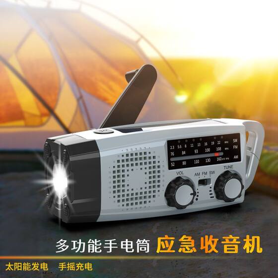 AIC emergency hand-cranked solar multifunctional radio
