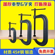 g type clip heavy G word clip 45 steel C type clip thickened add carpentry clip forging and shrimp public code 2-12 inch powerful