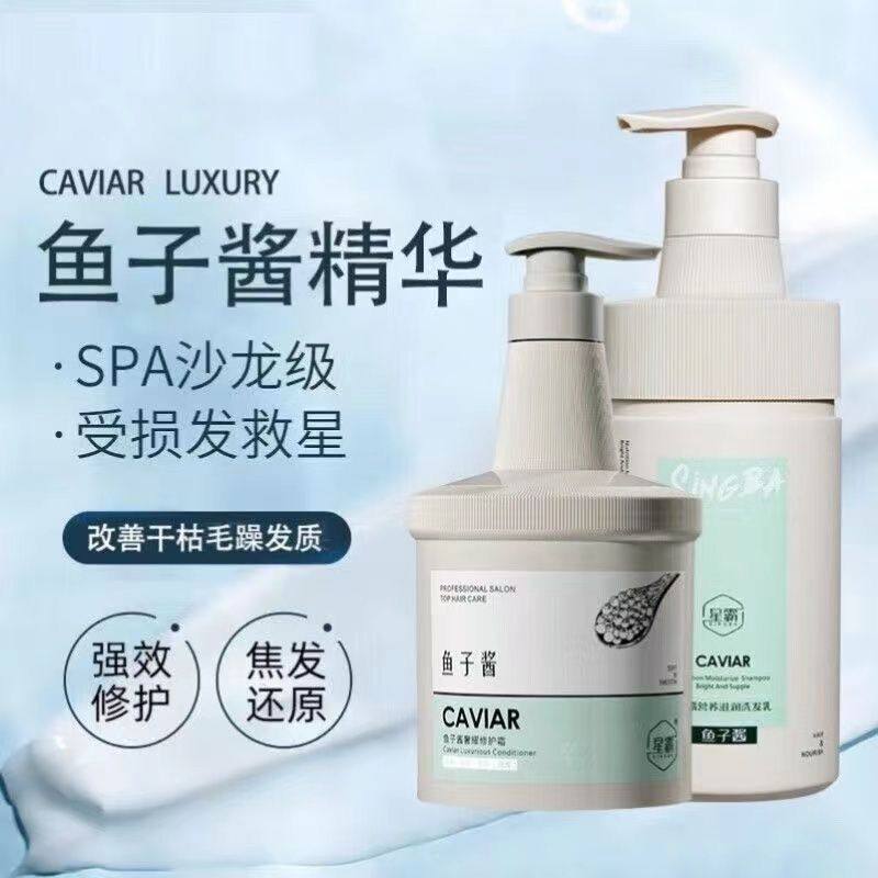 星霸鱼子酱洗发水护发素奢耀修护霜发膜营养滋润洗发乳改善毛躁,淘宝优惠券,粉丝福利购,淘宝优惠卷