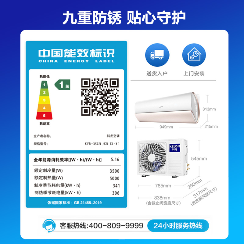 科龙静省电空调35KW1大1.5匹新一级变频冷暖柔风母婴级舒适睡眠王