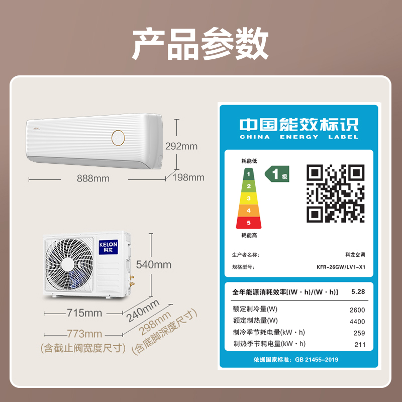 科龙空调挂机家用大1匹新一级变频大风量卧室冷暖两用官方26LV-图3