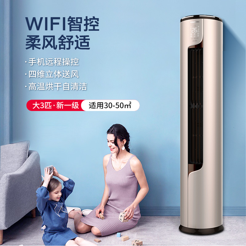 科龙大3匹新一级能效变频柜机 科龙购易电空调