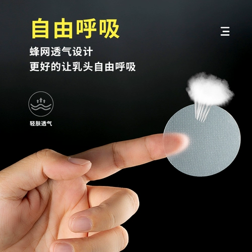 蜜拉缇 Противоударные наклейки на соски для сосков, спортивное дышащее одноразовое невидимое защитное белье