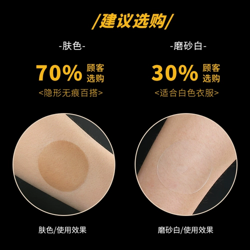 蜜拉缇 Противоударные наклейки на соски для сосков, спортивное дышащее одноразовое невидимое защитное белье