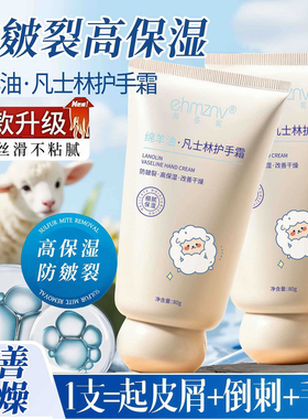 绵羊油凡士林护手霜保湿四季秋冬