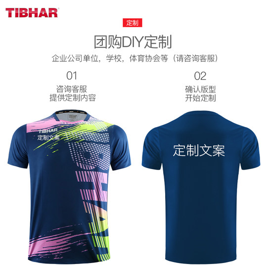 TIBHAR挺拔乒乓球服套装男女2024新款运动服透气比赛服速干训练服