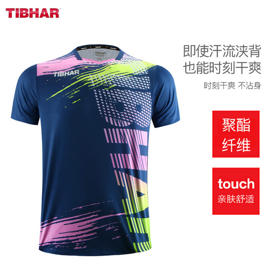 TIBHAR挺拔乒乓球服套装男女2024新款运动服透气比赛服速干训练服