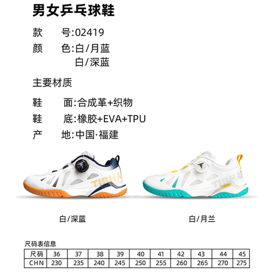 挺拔专业乒乓球鞋子女款官方旗舰店2024新款男士牛筋底运动鞋透气
