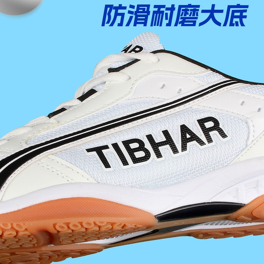 TIBHAR挺拔乒乓球鞋男款女士2024新款牛筋底运动鞋防滑耐磨训练鞋