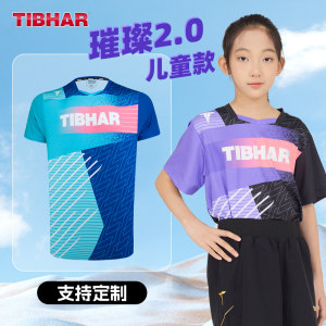 TIBHAR挺拔儿童乒乓球服男童女短袖球衣透气排汗儿童款运动服套装