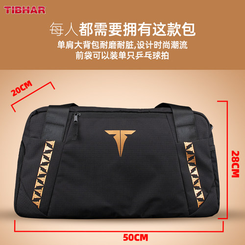 TIBHAR德国挺拔乒乓球包运动包单肩背包教练包旅行训练装备包收纳 - 图1
