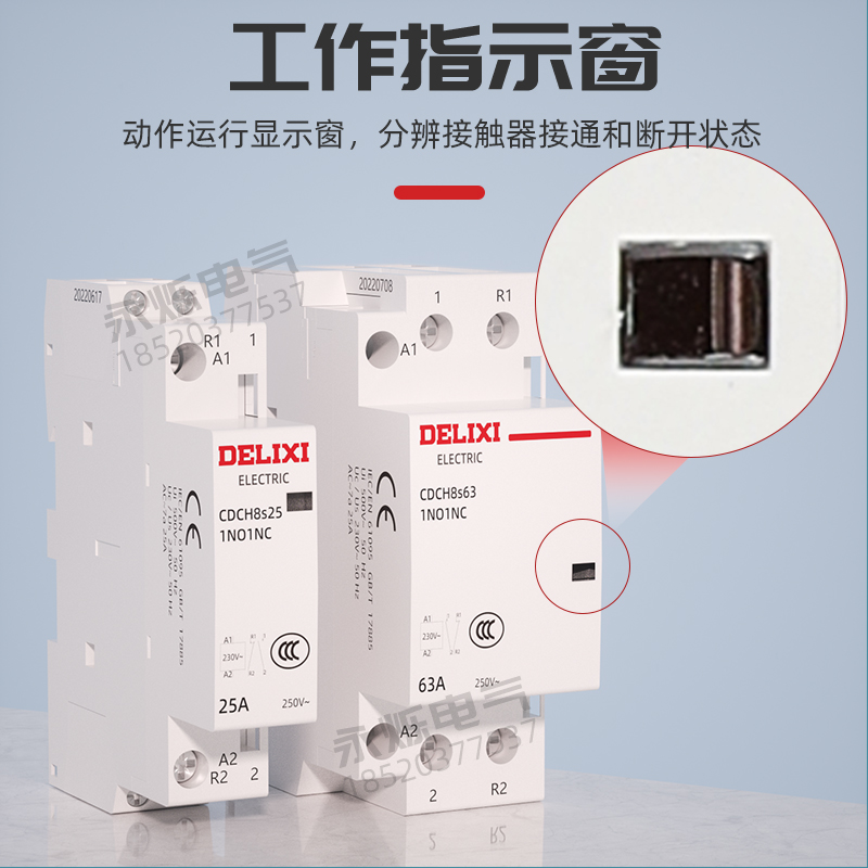 德力西家用接触器CDCH8S 2P小型单相220V交流接触器25A40A63A银点 - 图0