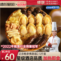 Uncles Baufish Zhengzong Buddhist Jumping Wall Heating Ready-to-eat Flagship Store Gold Soup Juice stock Seafood Large Basin Vegetable Gift Box