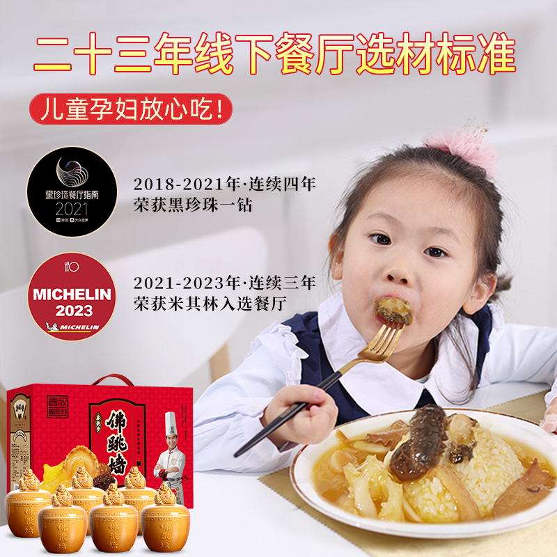 黑珍珠一钻餐厅 德叔鲍鱼 米刺参佛跳墙 250g*6罐礼盒装 天猫优惠券折后￥258包邮（￥298-40）送拉面2袋+餐勺1个