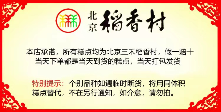 北京三禾稻香村糕点礼盒散装糕点心早点18品种3斤软蛋糕北京特产