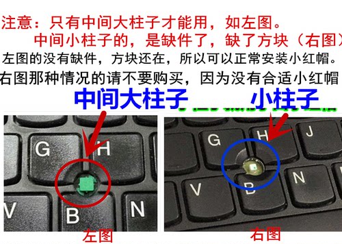 笔记本ThinkPad 小红帽 小红点 指点杆 6个装 标准大孔 圆口包邮 - 图0