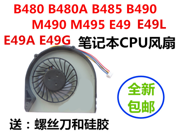 用于联想V480C V580 B485 B490 B590  M495 E49L K49 CPU风扇包邮 - 图0