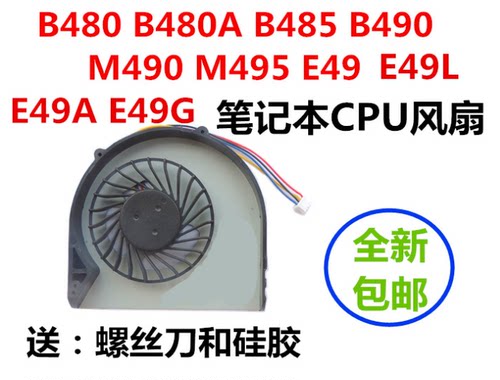 用于联想V480C V580 B485 B490 B590  M495 E49L K49 CPU风扇包邮 - 图0