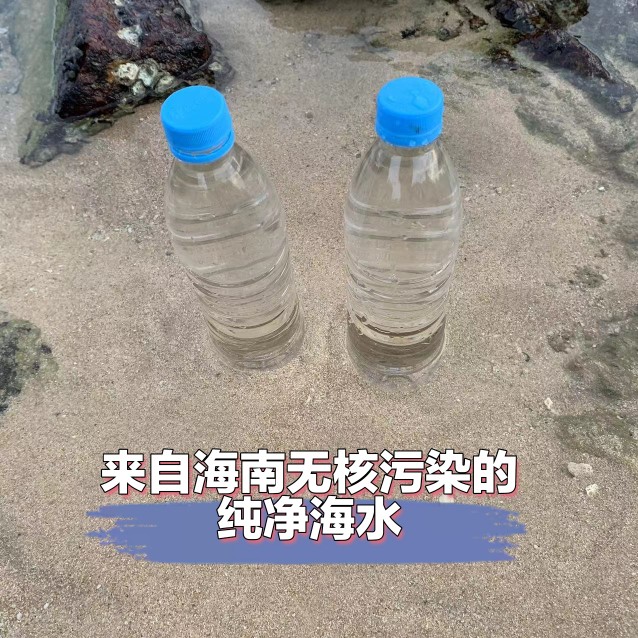 海南无核污染纯天然海水海洋生物用海水水母海鱼养殖留念记念用水 - 图1